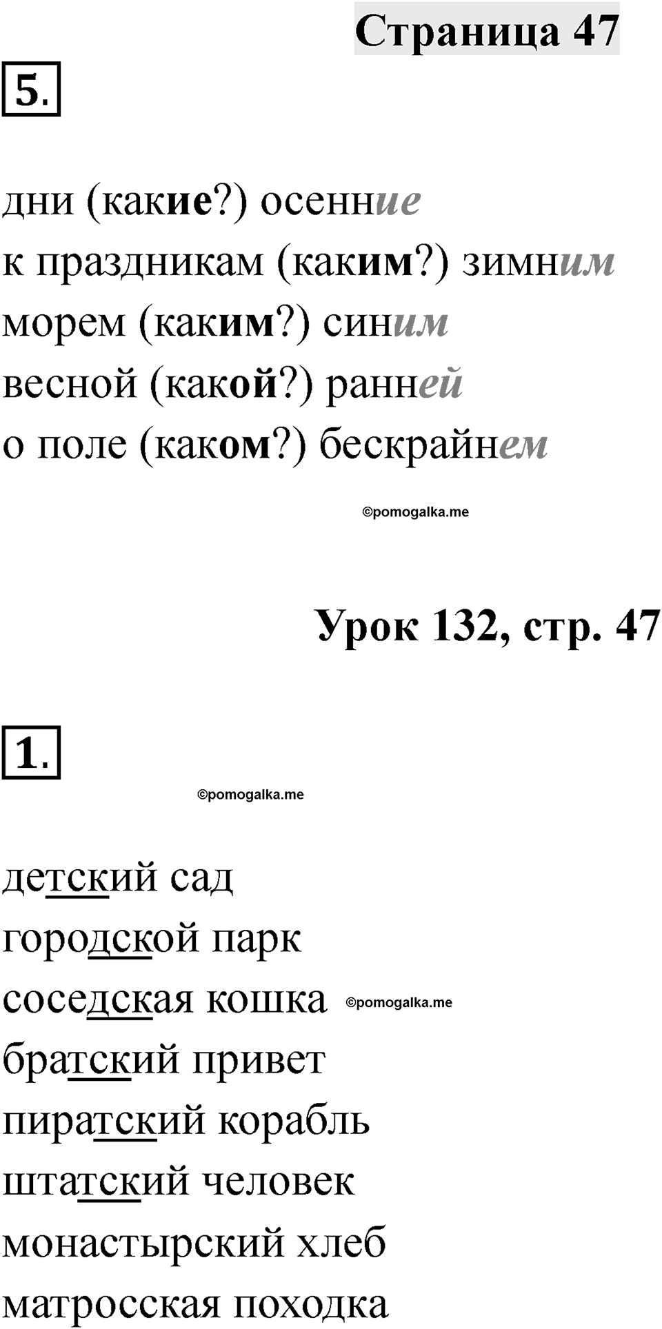 Часть 2 страница 47 — решение 1