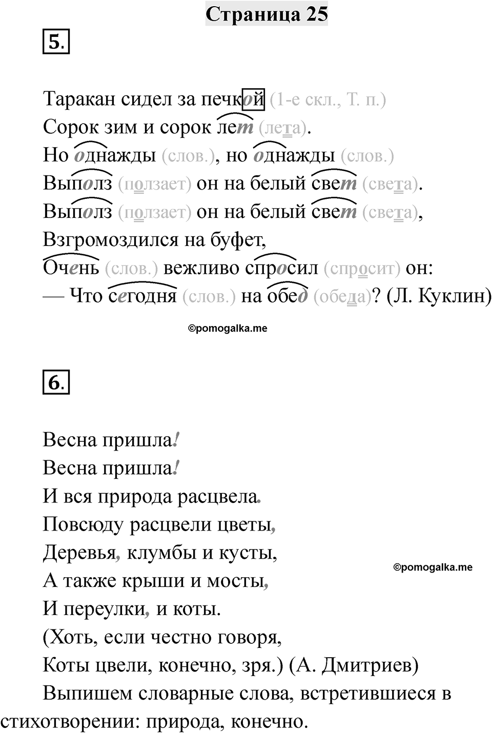 Часть 2 страница 25 — решение 1