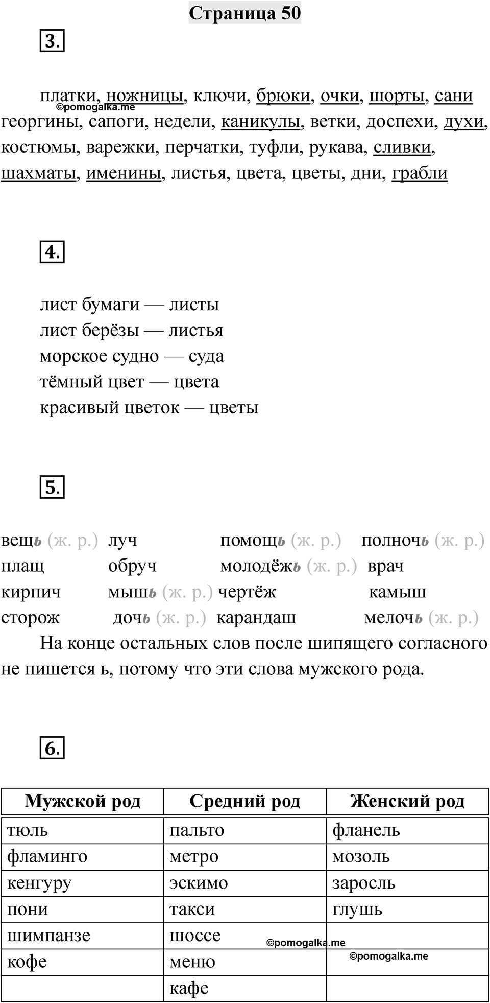 Часть 1 страница 50 — решение 1