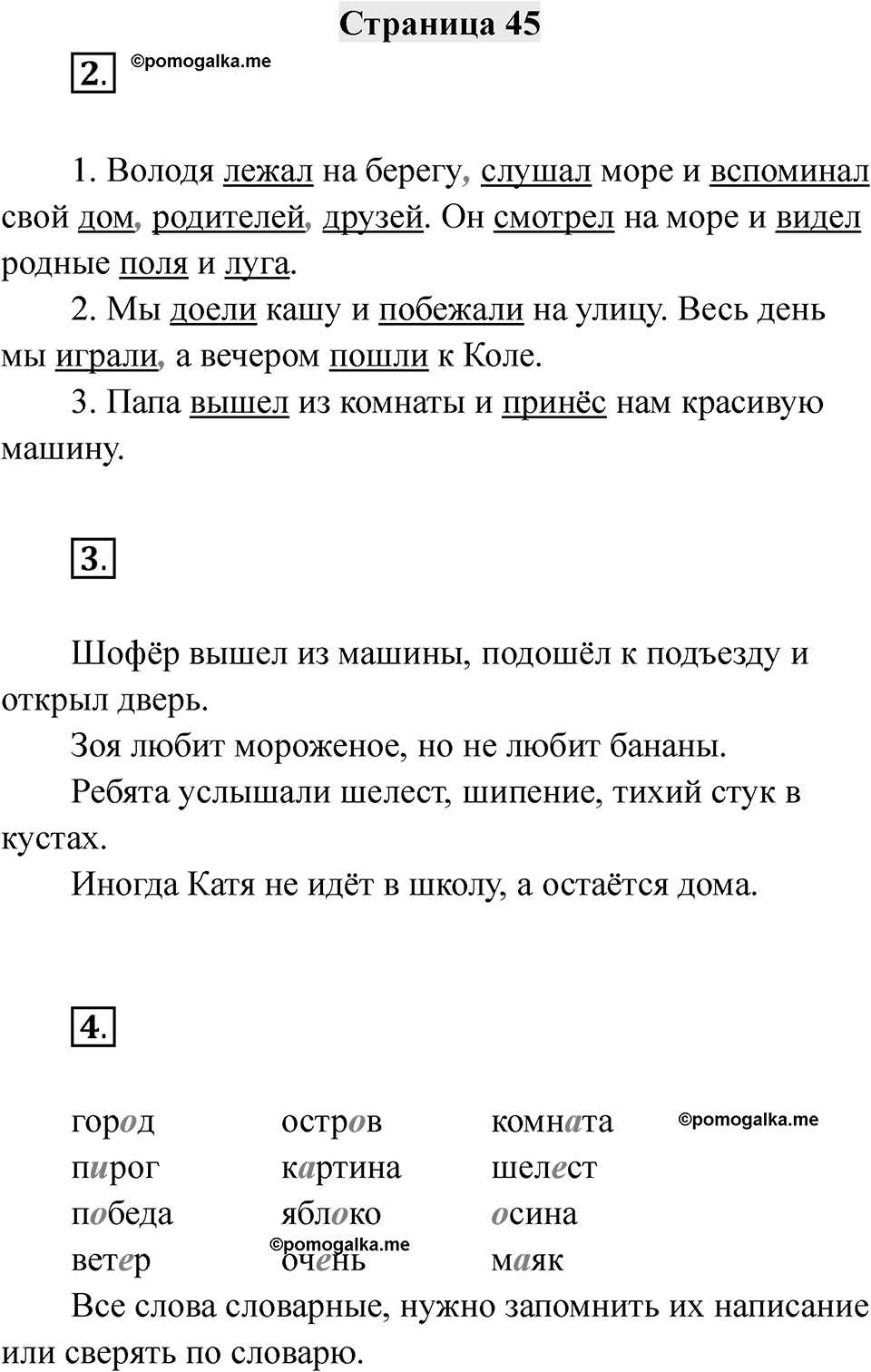 Часть 1 страница 45 — решение 1