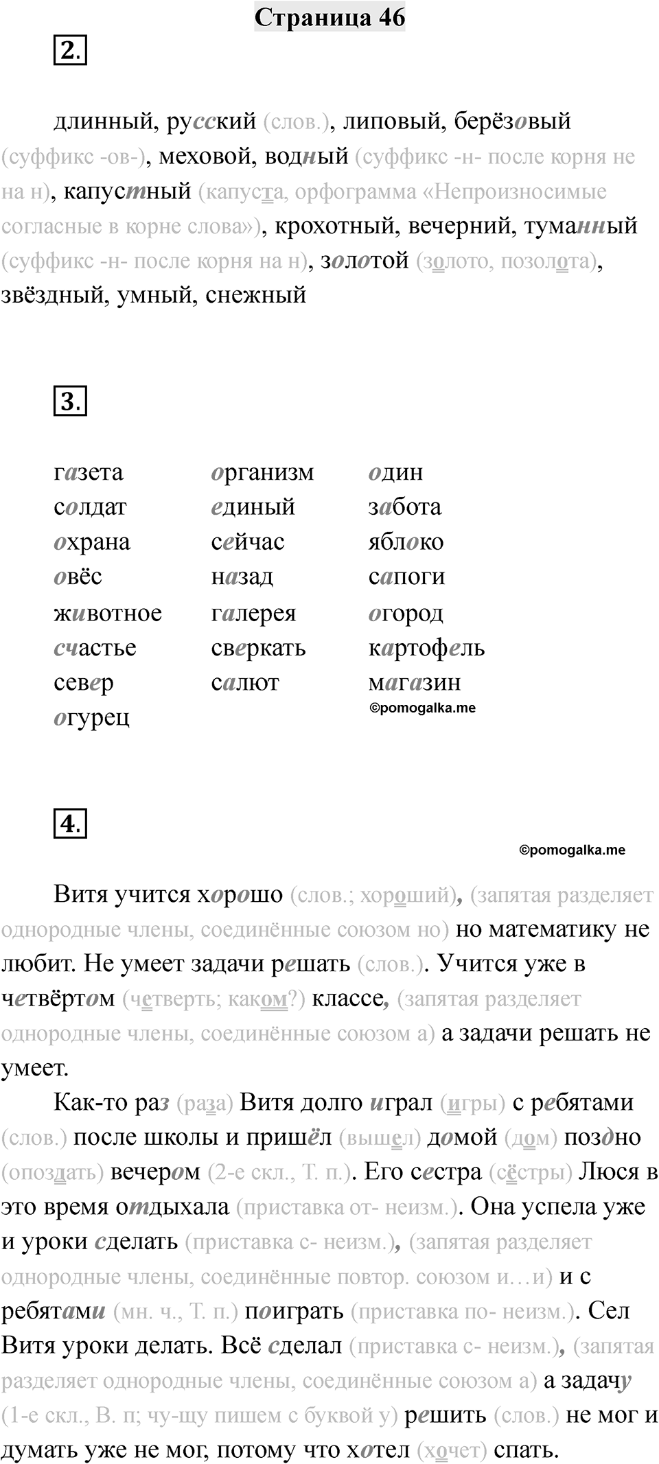 Часть 2 страница 46 — решение 1