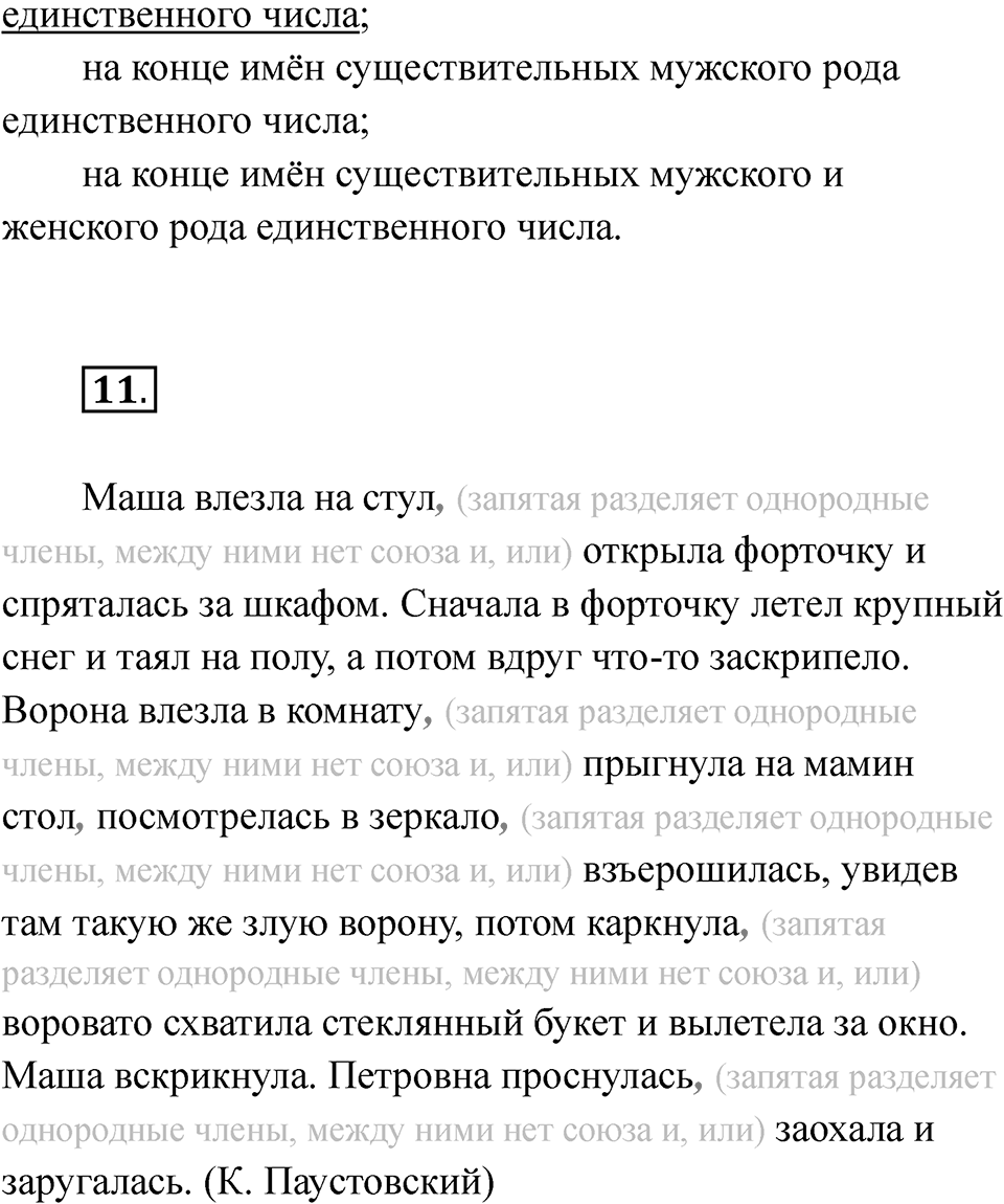 Часть 1 страница 55 — решение 2
