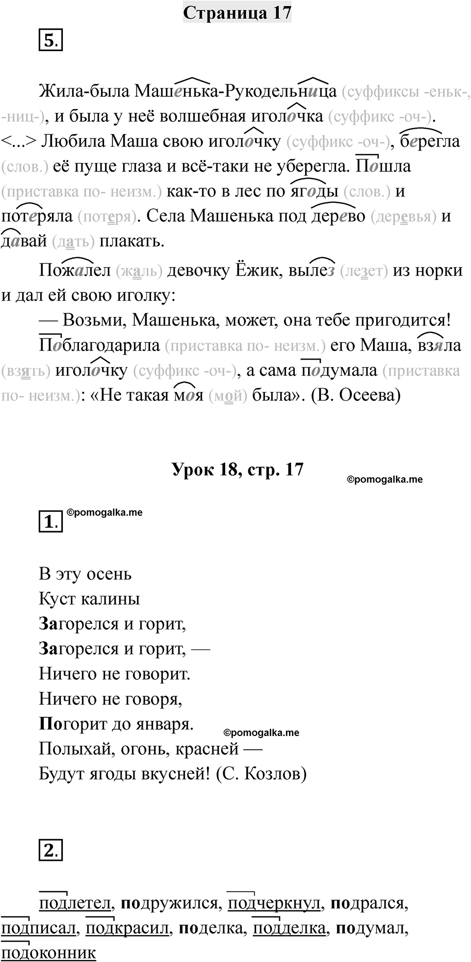 Часть 1 страница 17 — решение 1