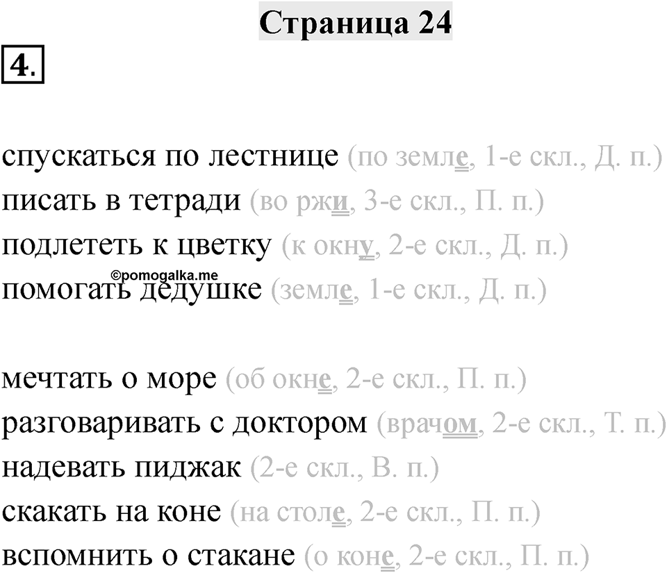 Часть 2 страница 24 — решение 1