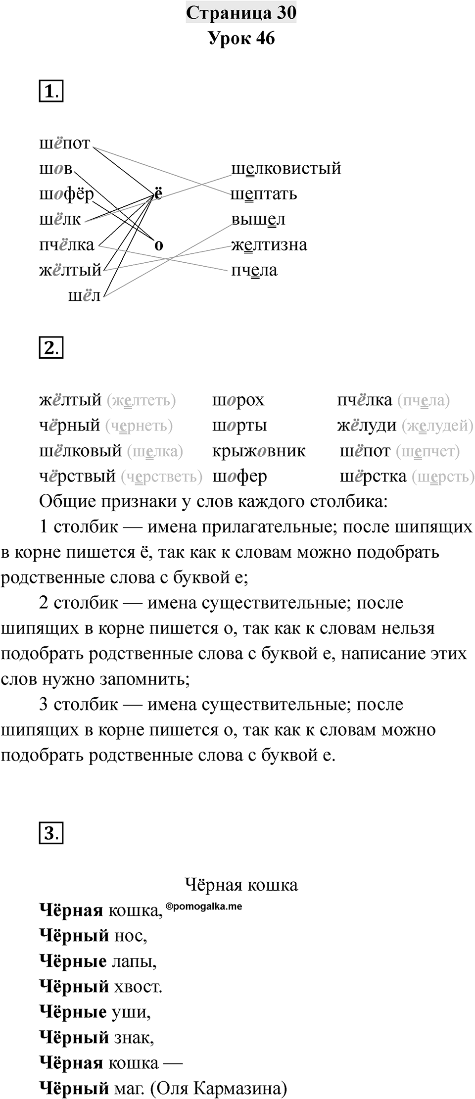 Часть 1 страница 30 — решение 1