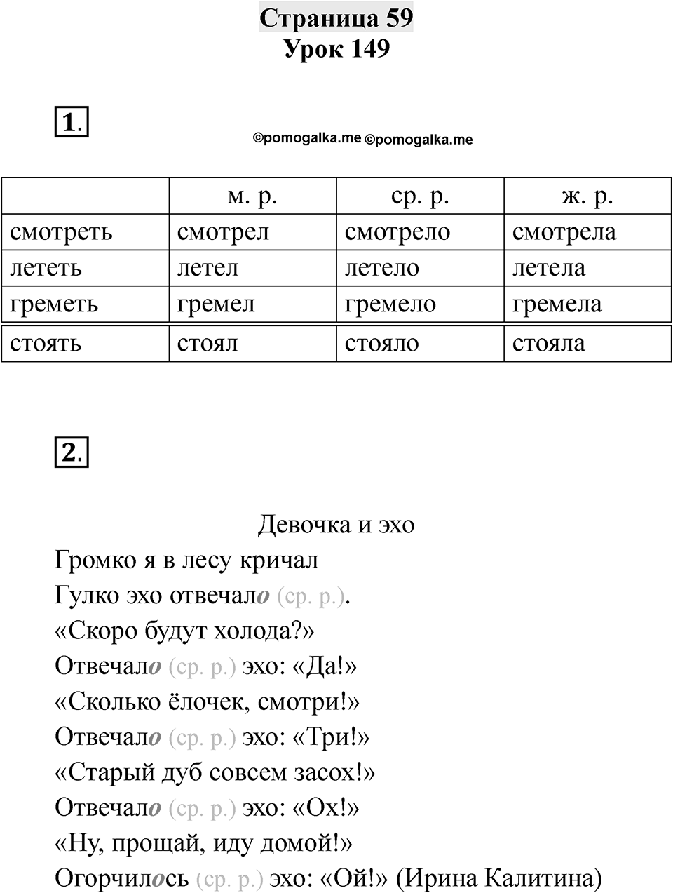 Часть 2 страница 59 — решение 1