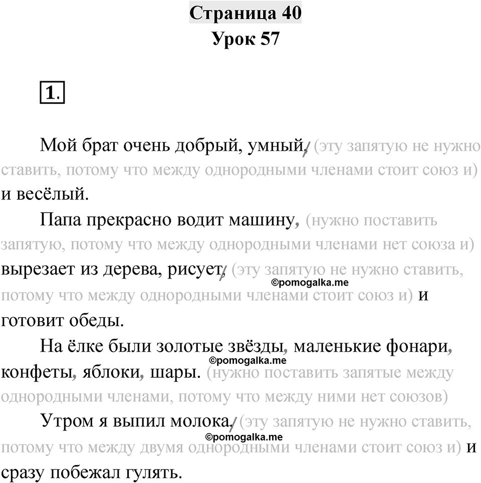 Часть 1 страница 40 — решение 1