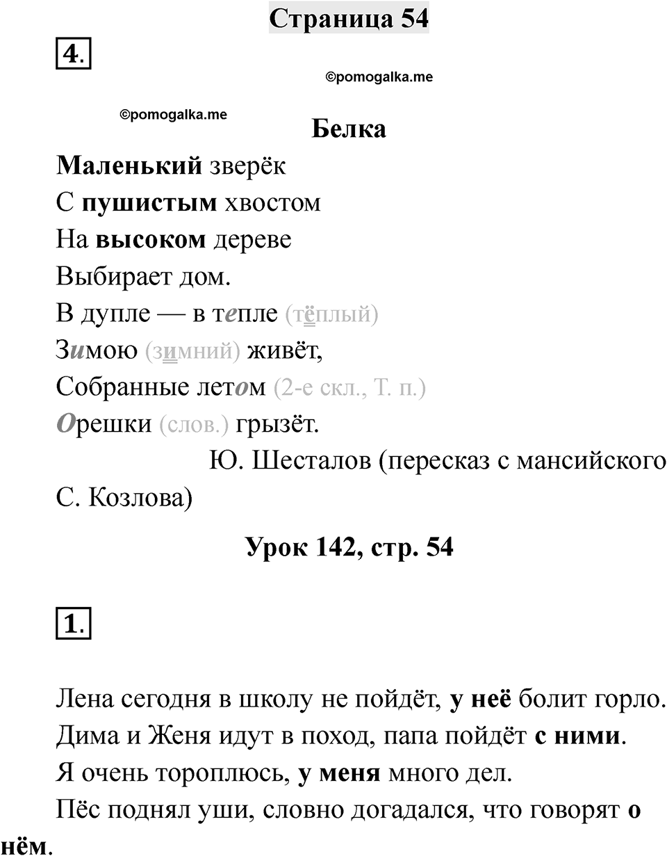 Часть 2 страница 54 — решение 1