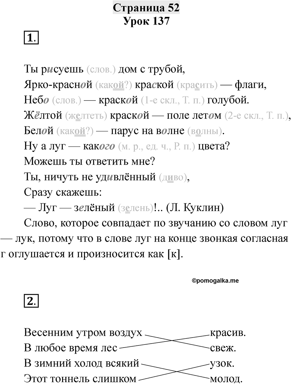 Часть 2 страница 52 — решение 1