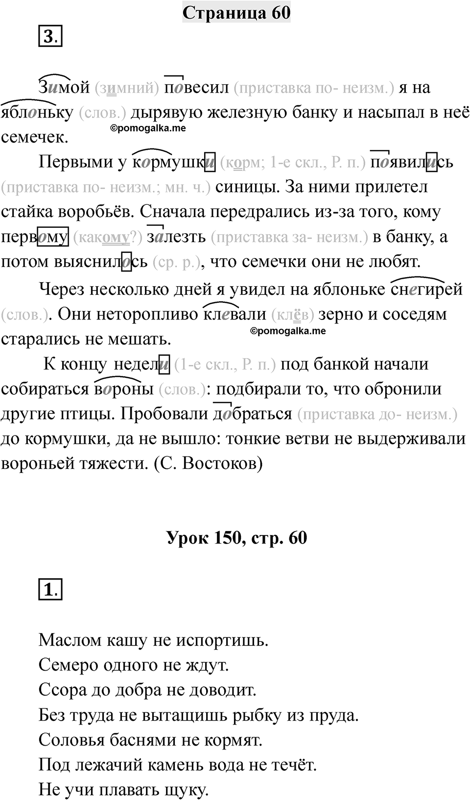 Часть 2 страница 60 — решение 1