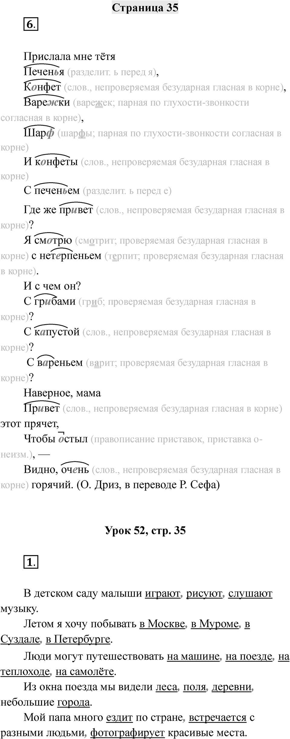 Часть 1 страница 35 — решение 1