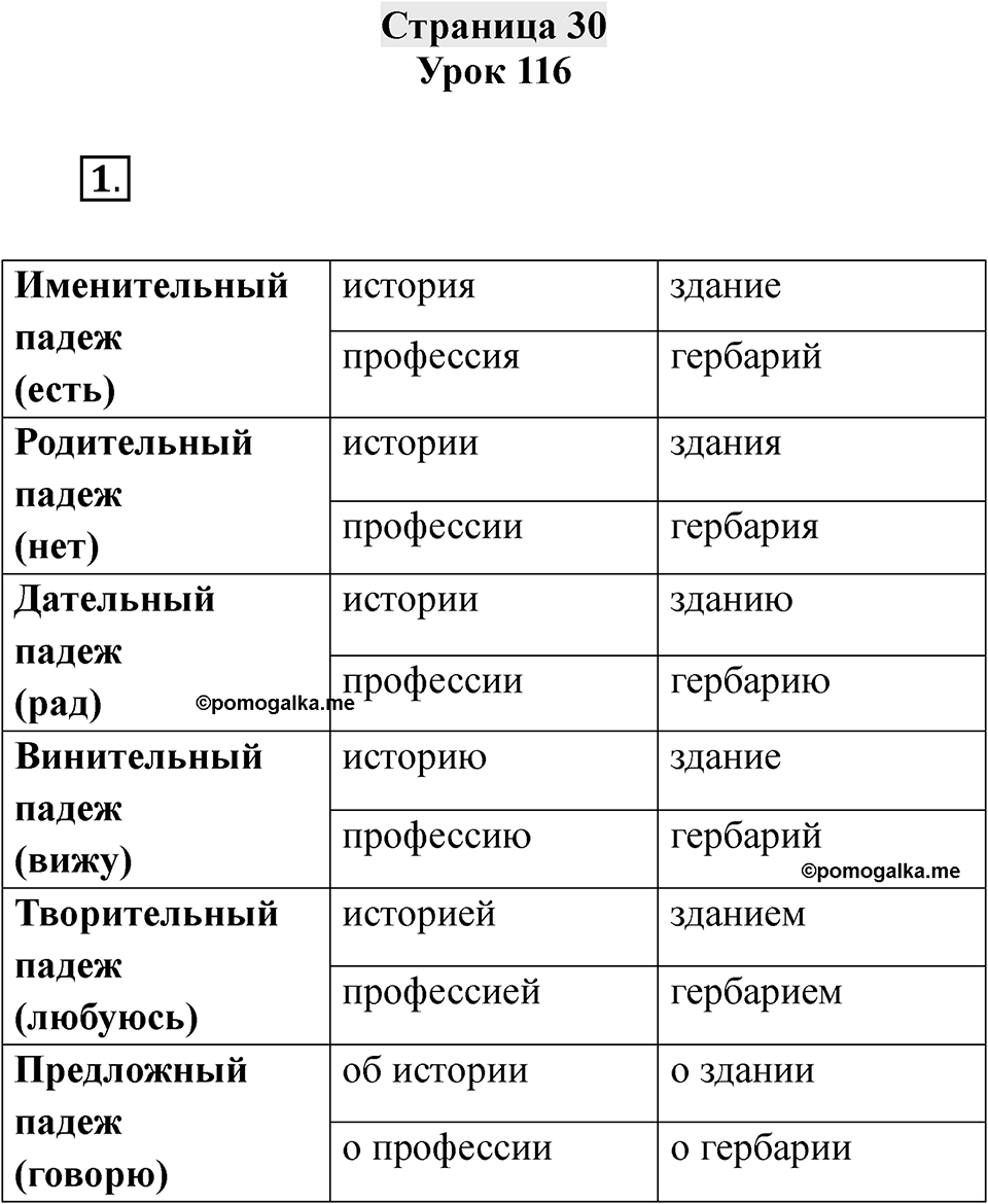 Часть 2 страница 30 — решение 1