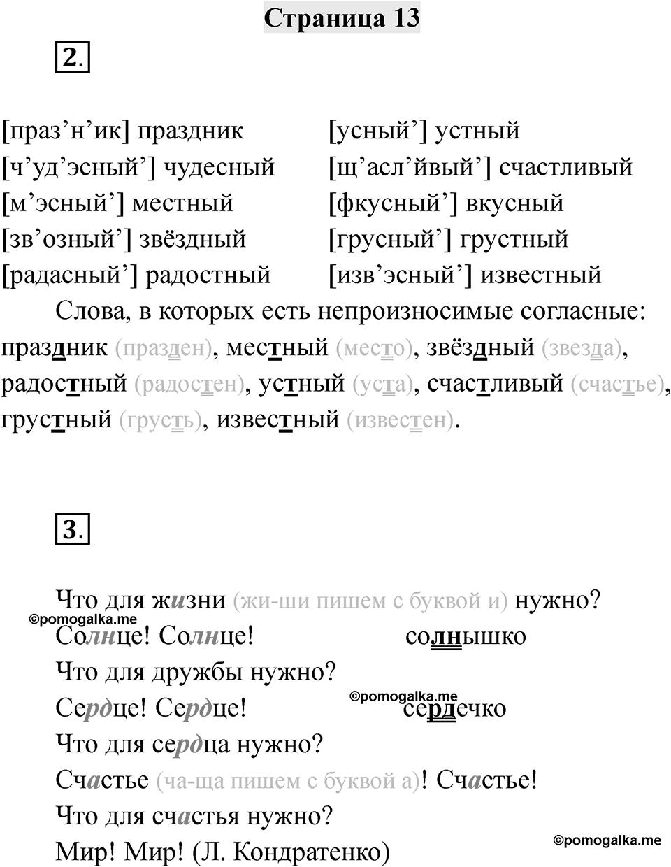 Часть 1 страница 13 — решение 1