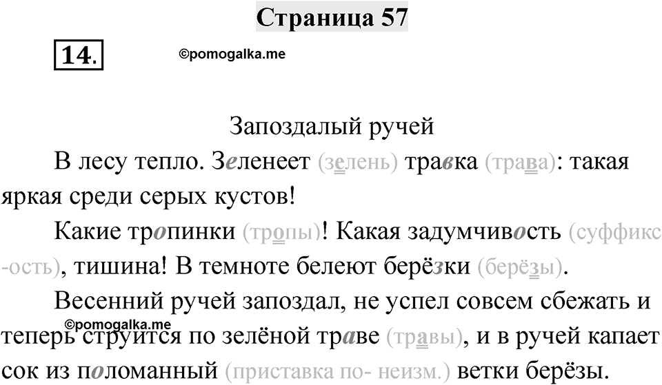 Часть 1 страница 57 — решение 1