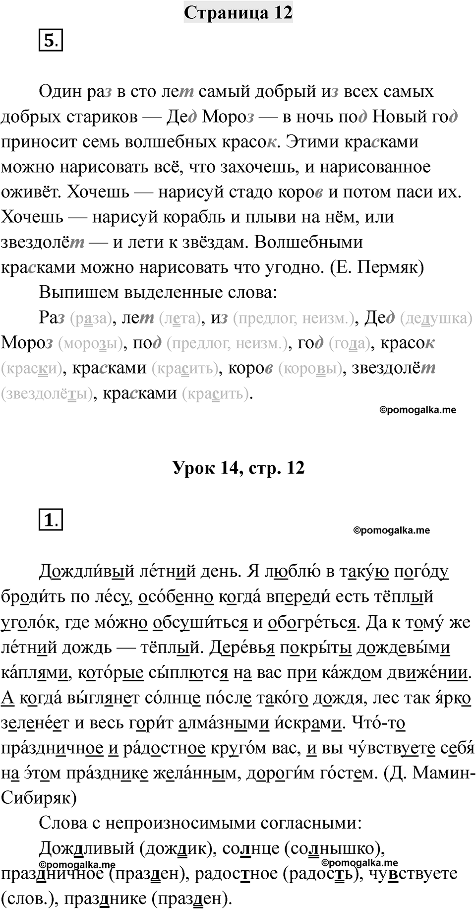 Часть 1 страница 12 — решение 1