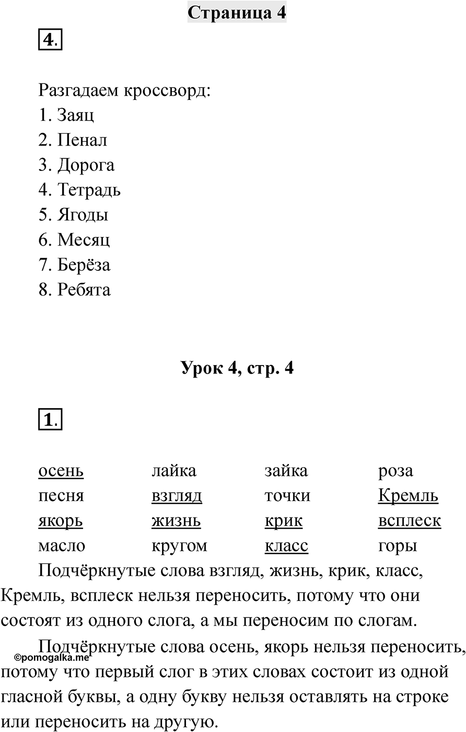 Часть 1 страница 4 — решение 1