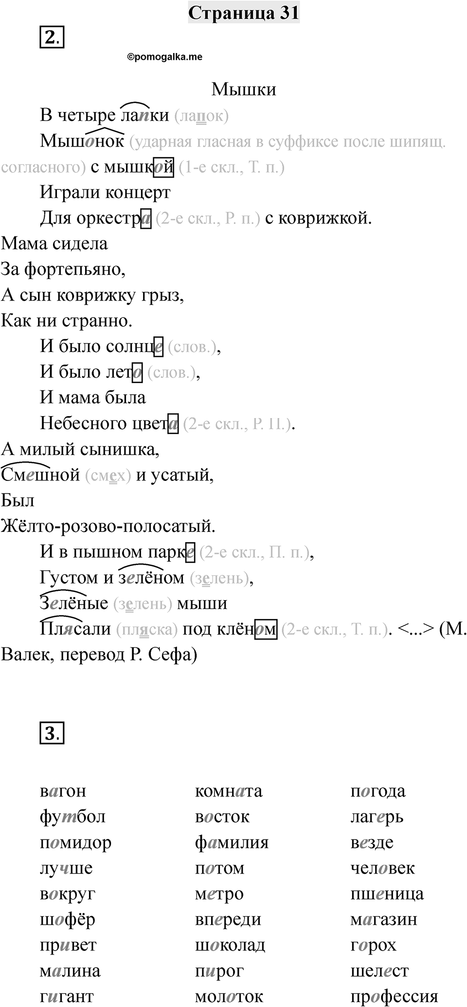 Часть 2 страница 31 — решение 1