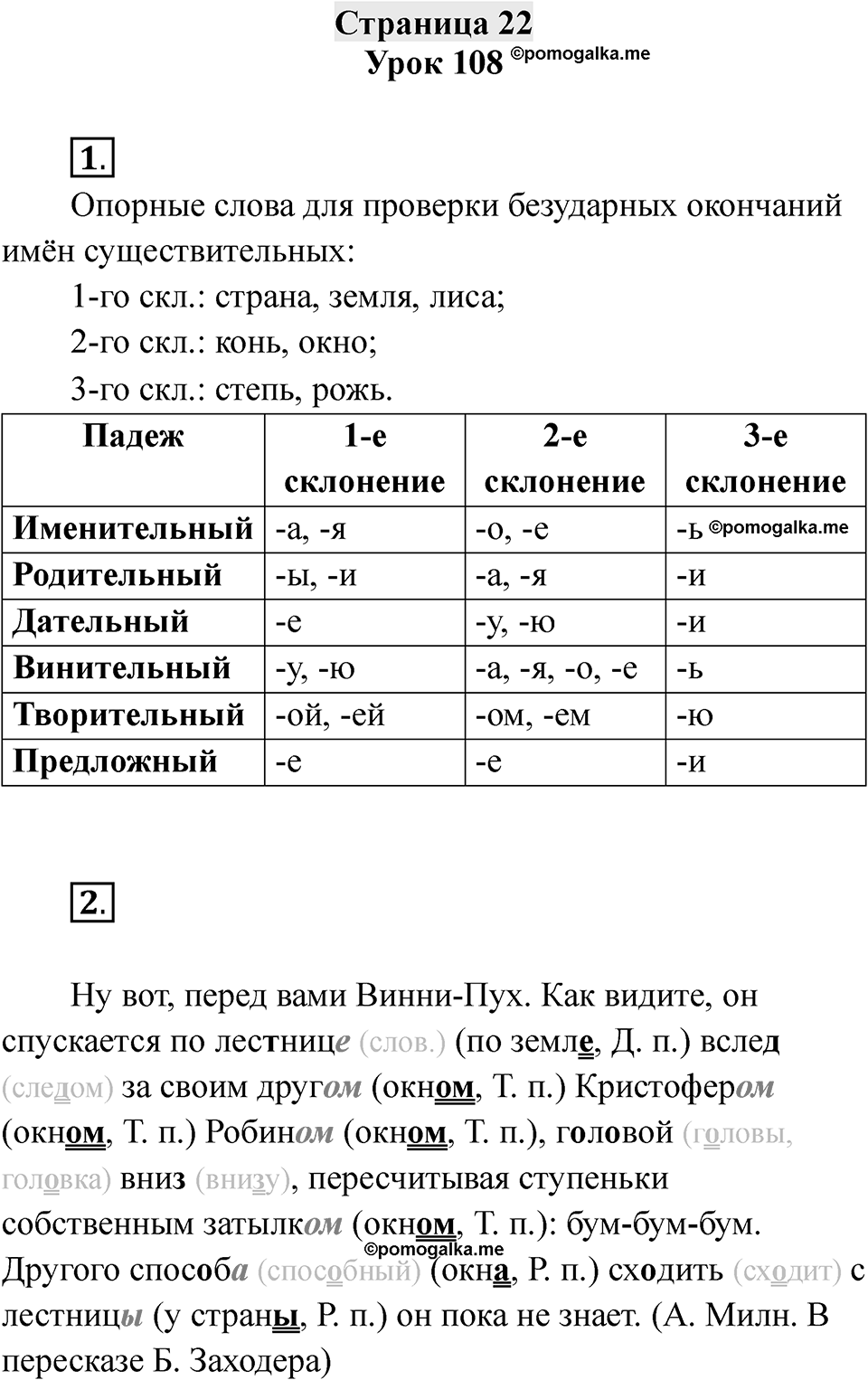 Часть 2 страница 22 — решение 1