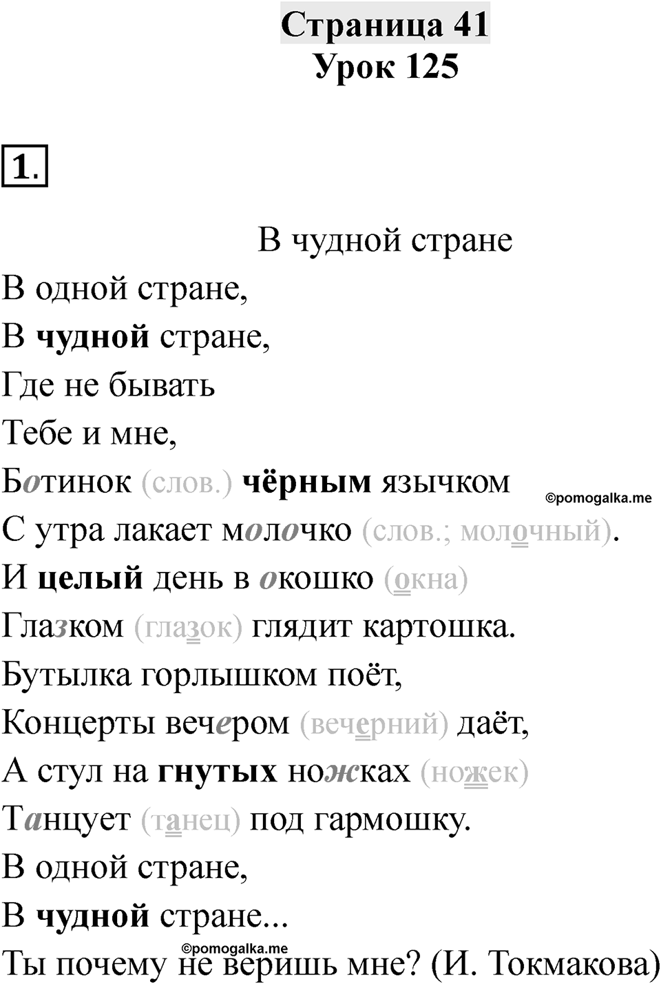 Часть 2 страница 41 — решение 1