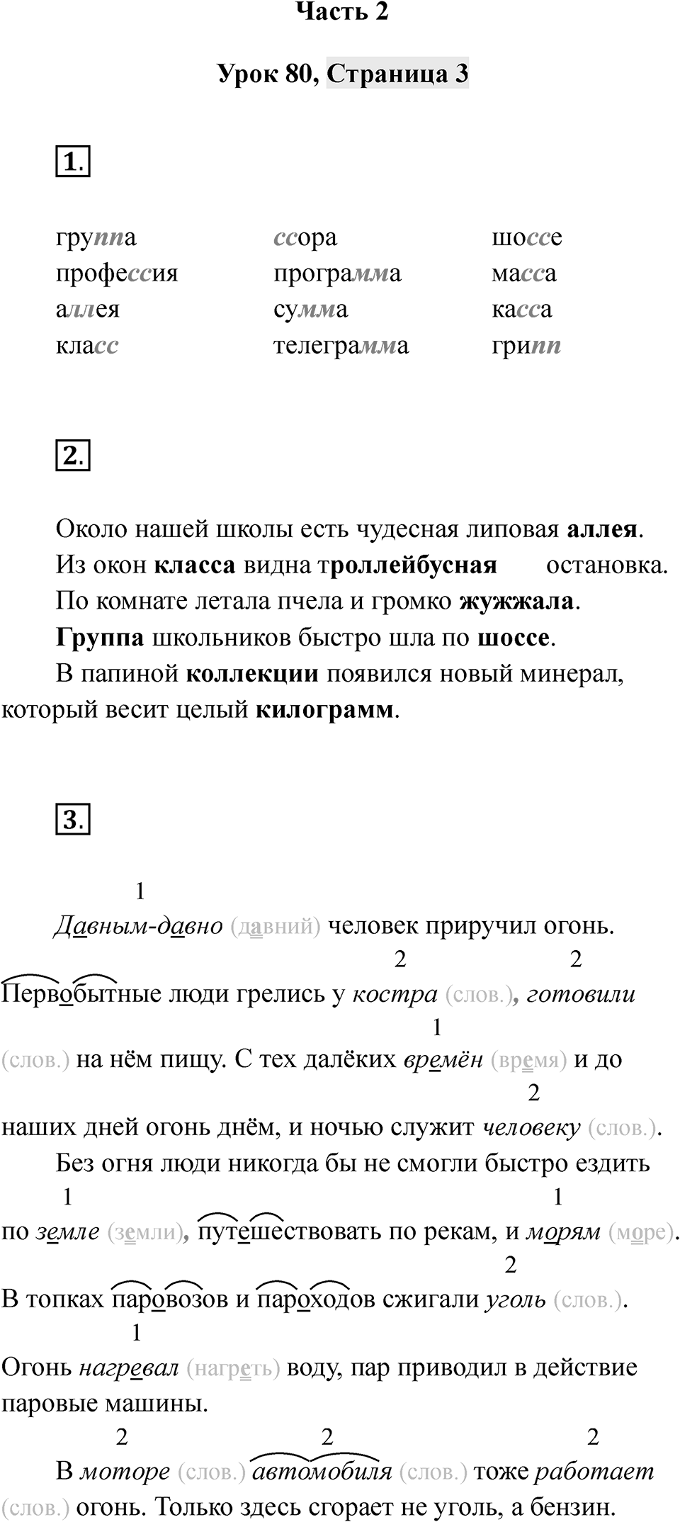 Часть 2 страница 3 — решение 1