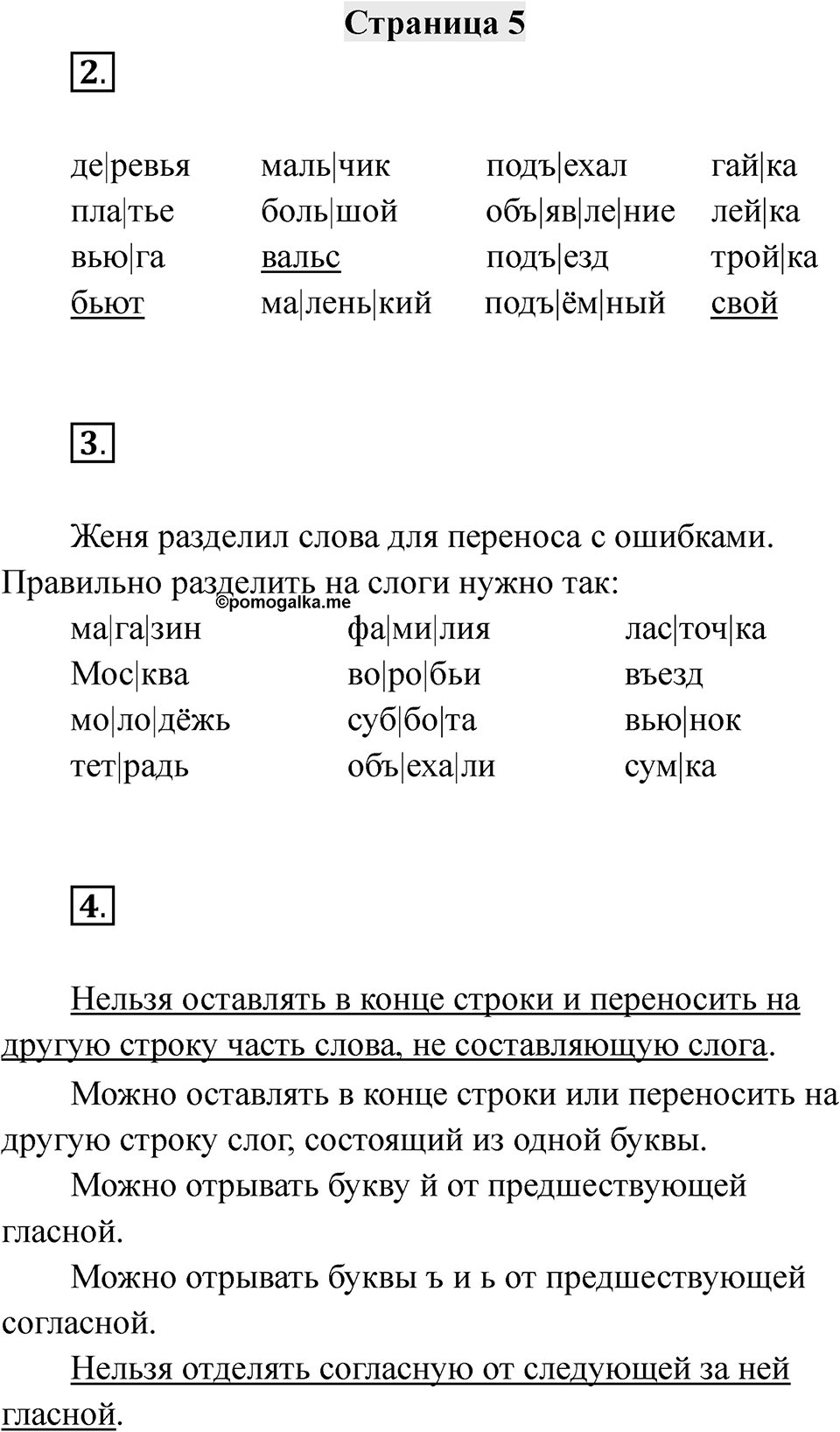 Часть 1 страница 5 — решение 1