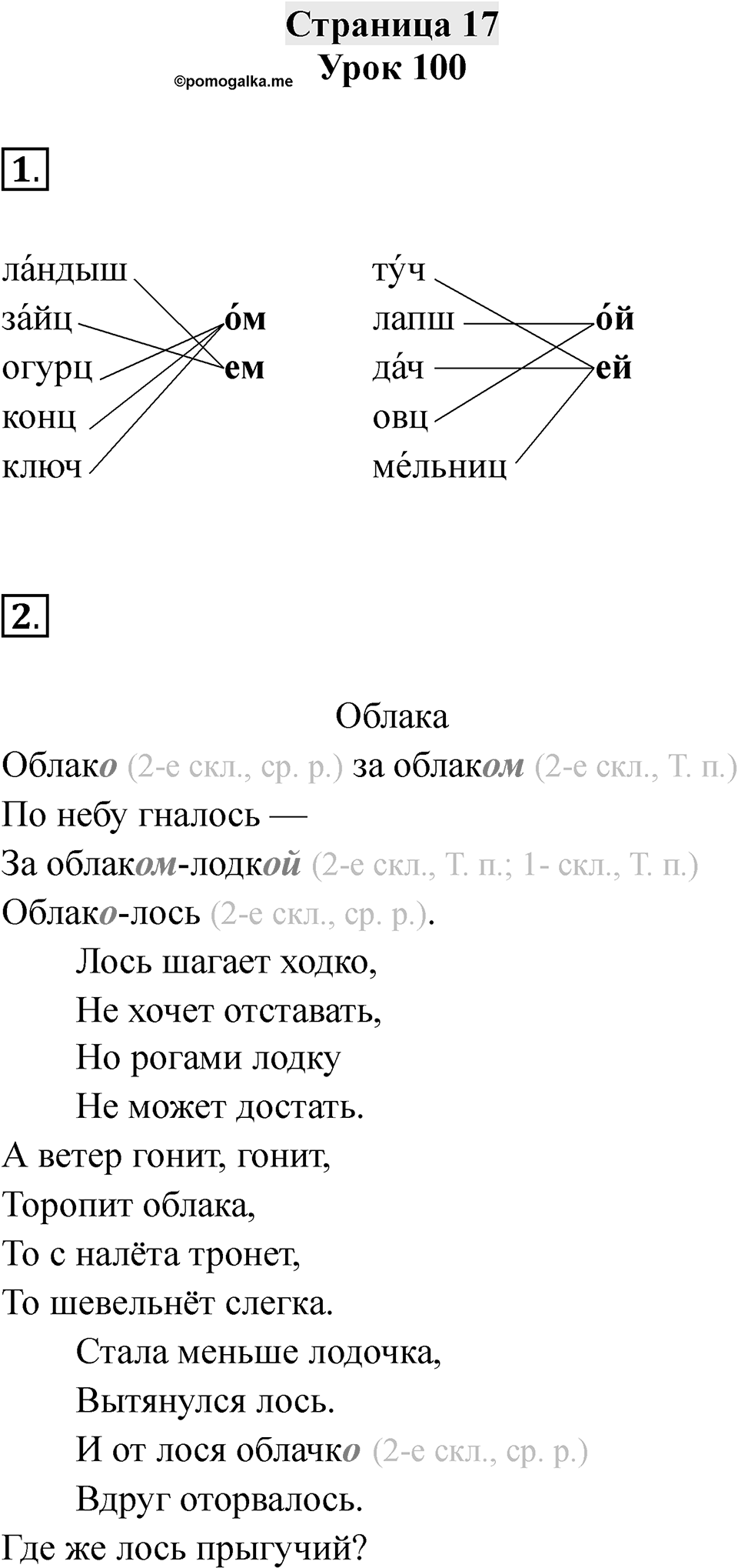 Часть 2 страница 17 — решение 1