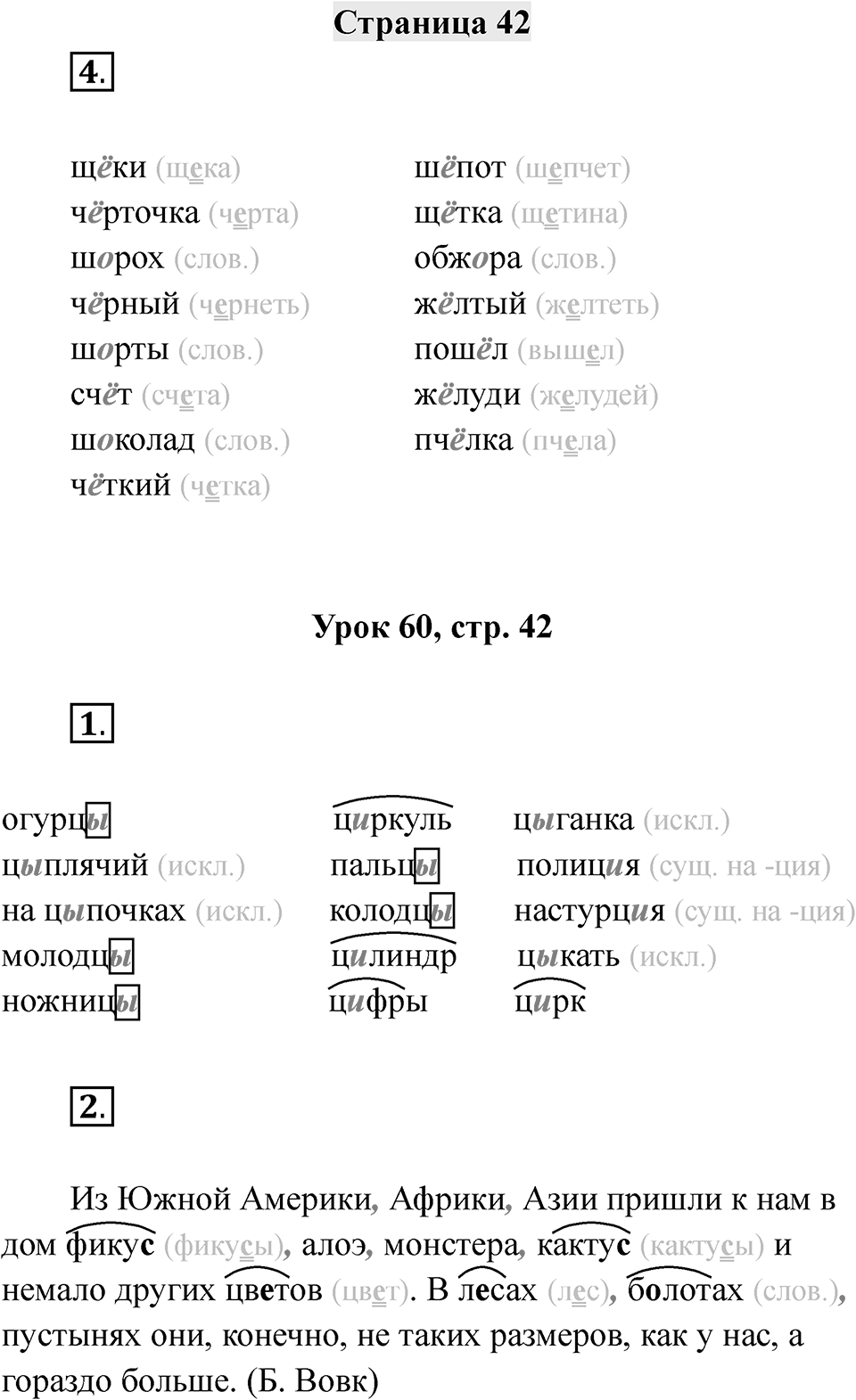 Часть 1 страница 42 — решение 1