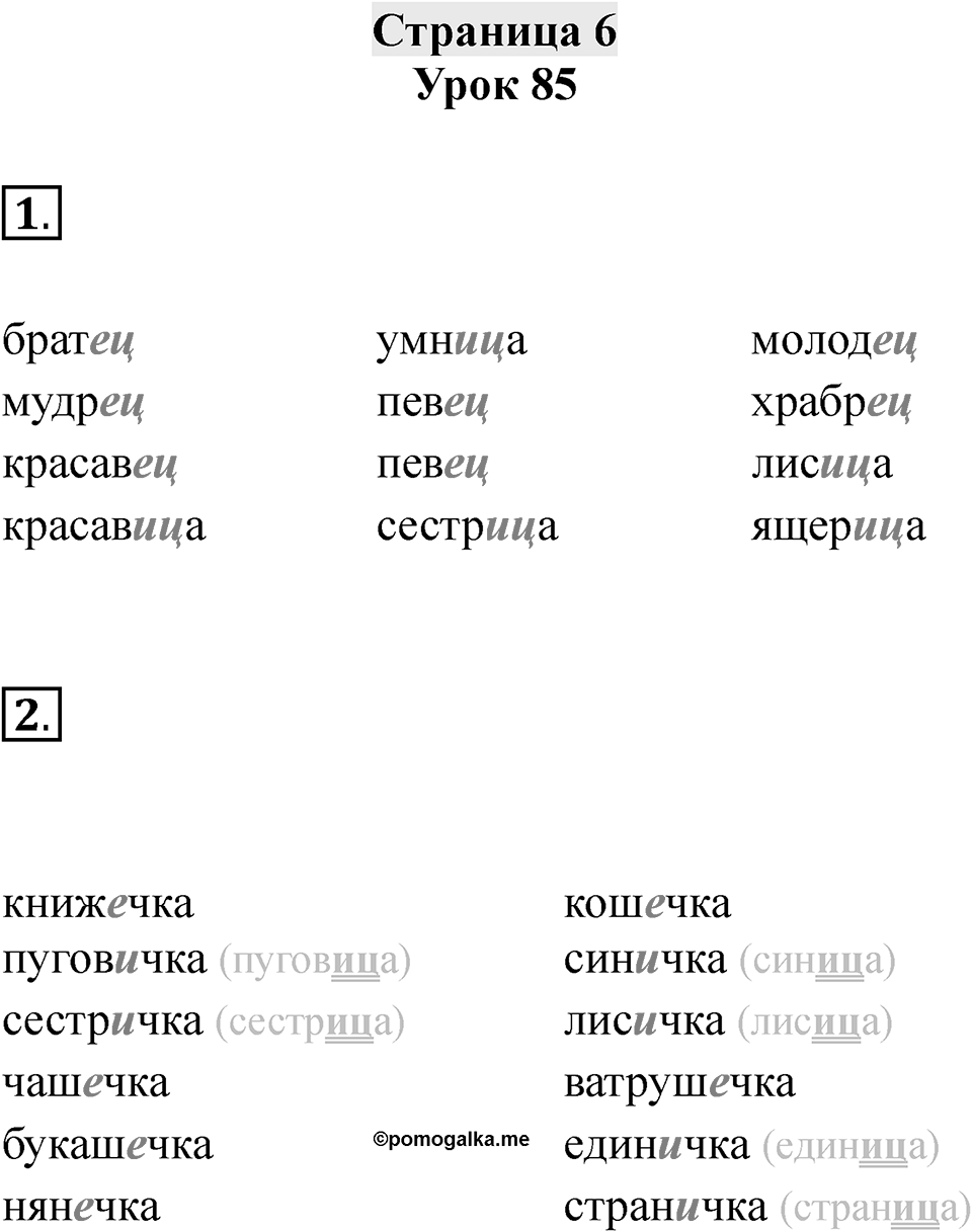 Часть 2 страница 6 — решение 1