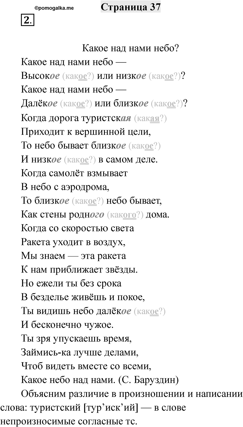 Часть 2 страница 37 — решение 1