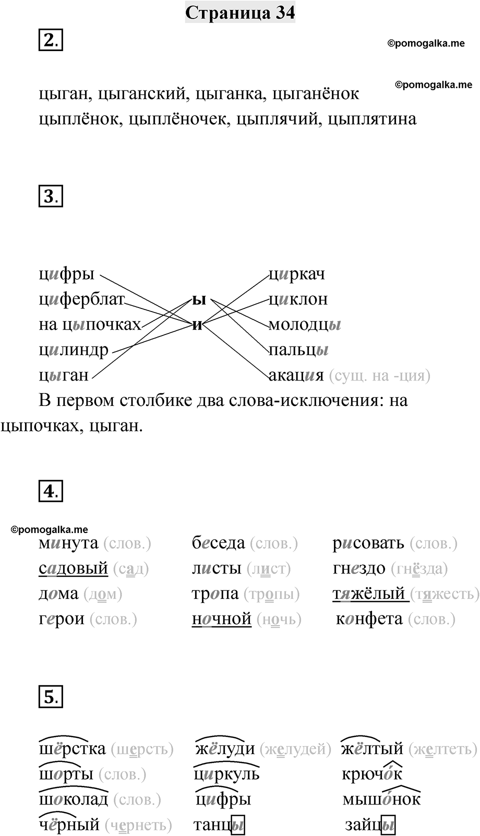 Часть 1 страница 34 — решение 1
