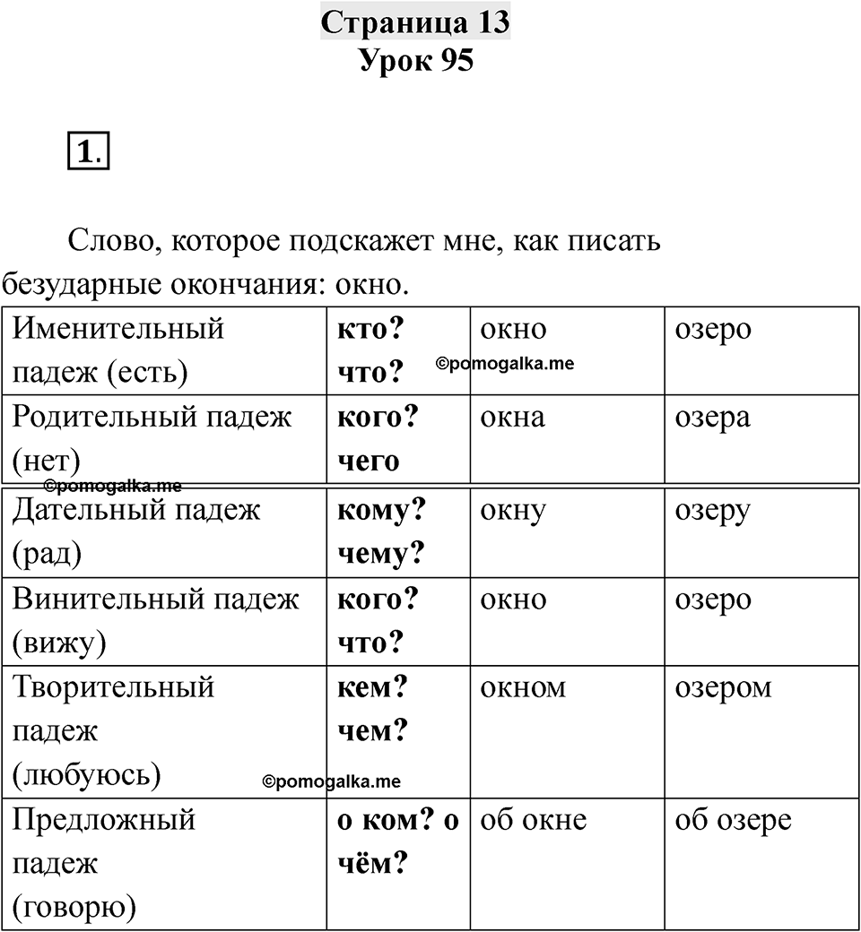 Часть 2 страница 13 — решение 1