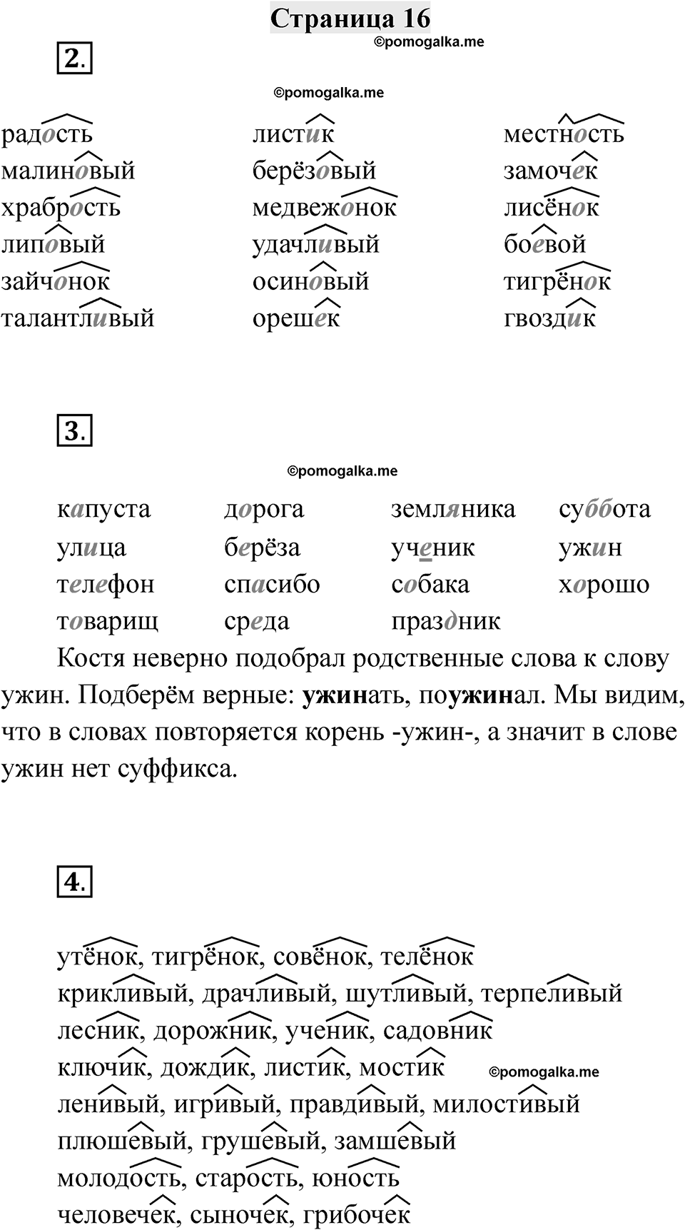 Часть 1 страница 16 — решение 1