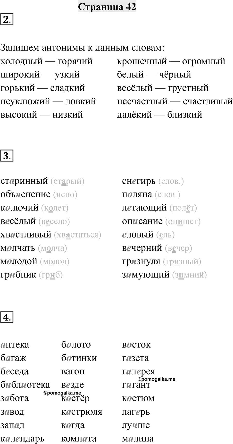 Часть 2 страница 42 — решение 1
