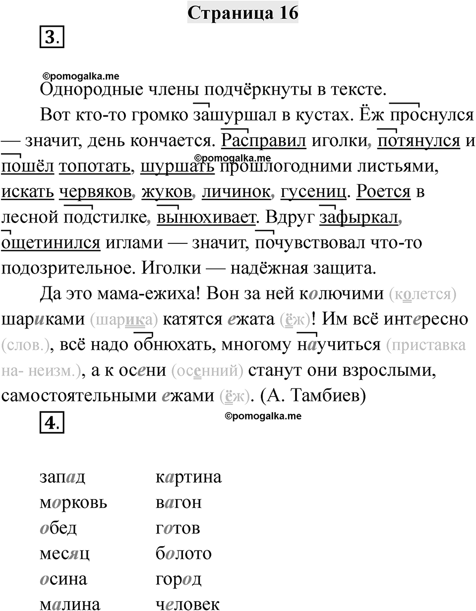 Часть 2 страница 16 — решение 1