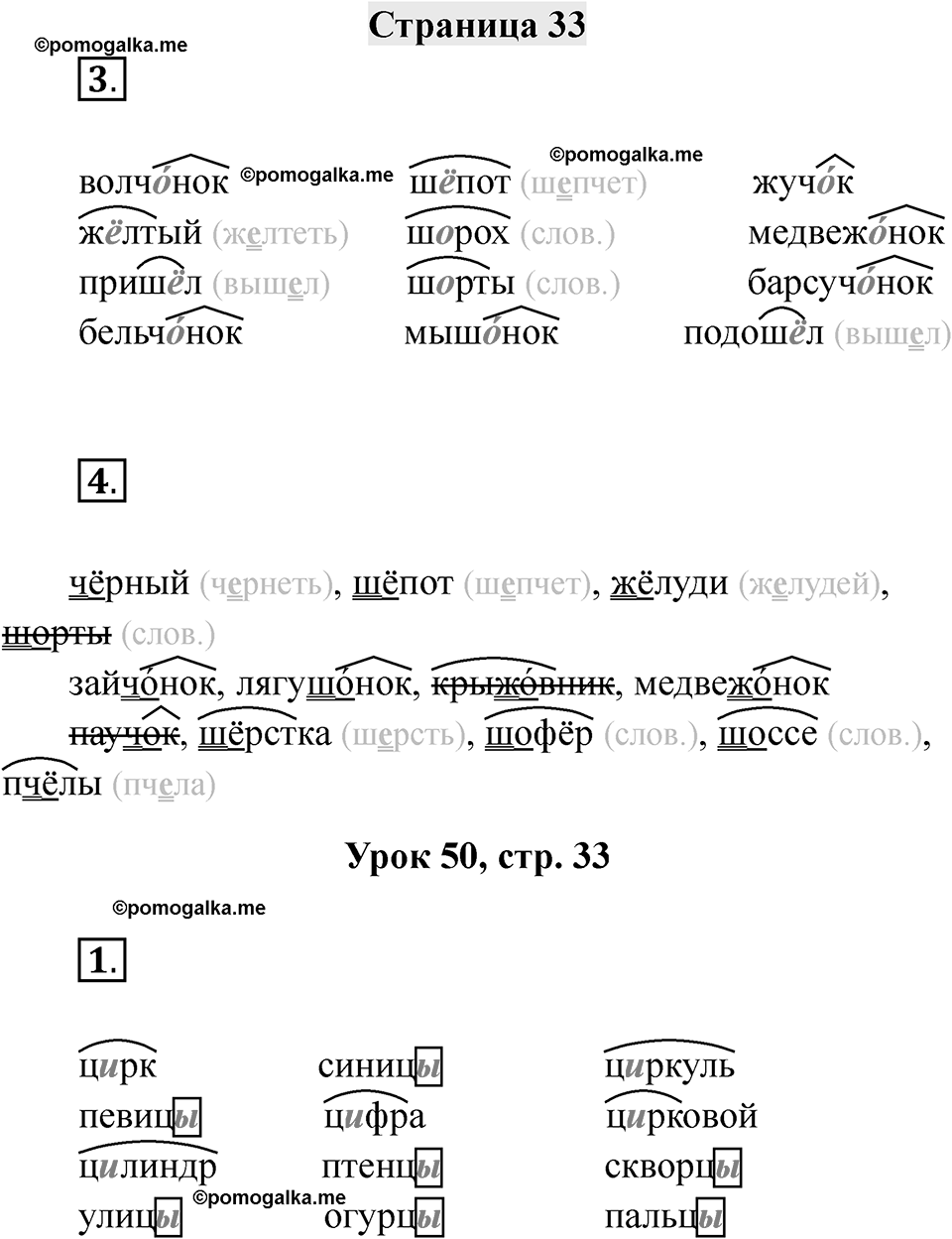 Часть 1 страница 33 — решение 1