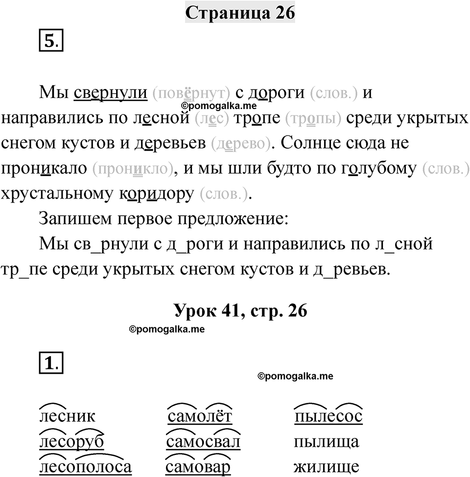 Часть 1 страница 26 — решение 1