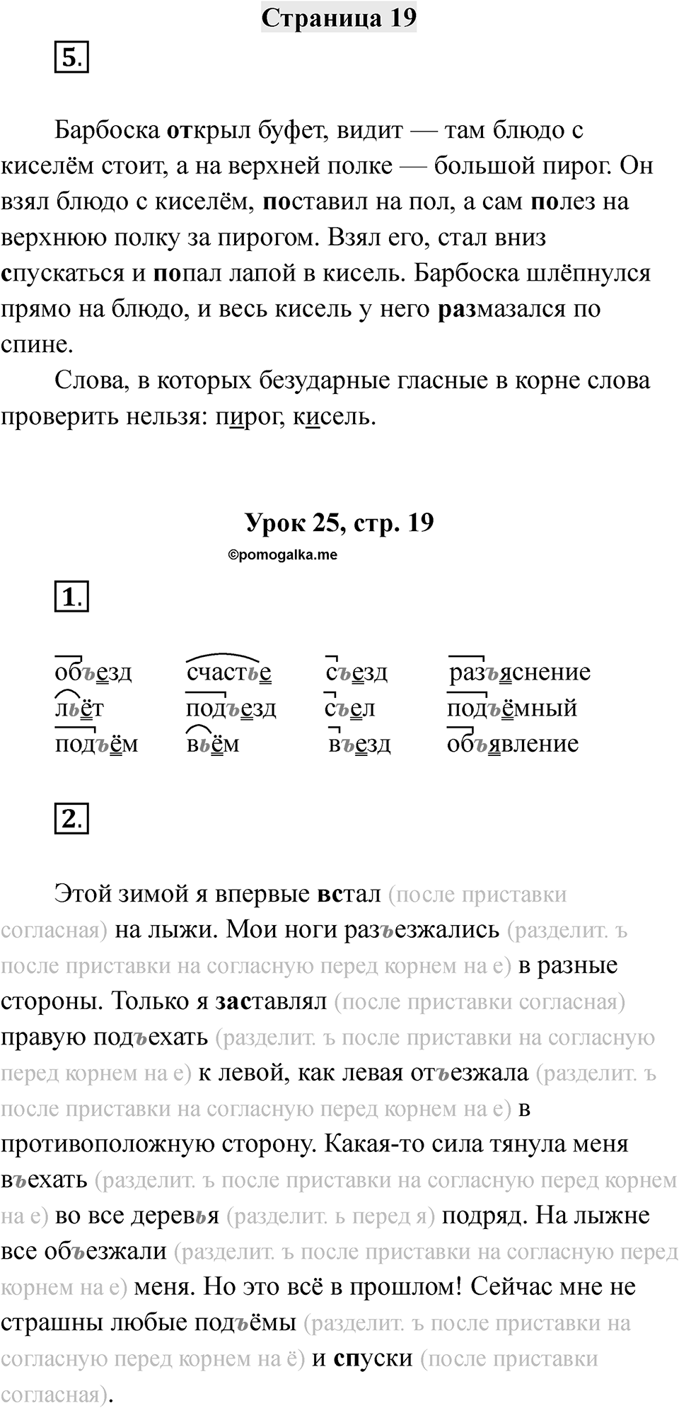 Часть 1 страница 19 — решение 1