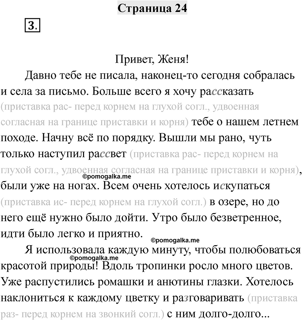 Часть 1 страница 24 — решение 1
