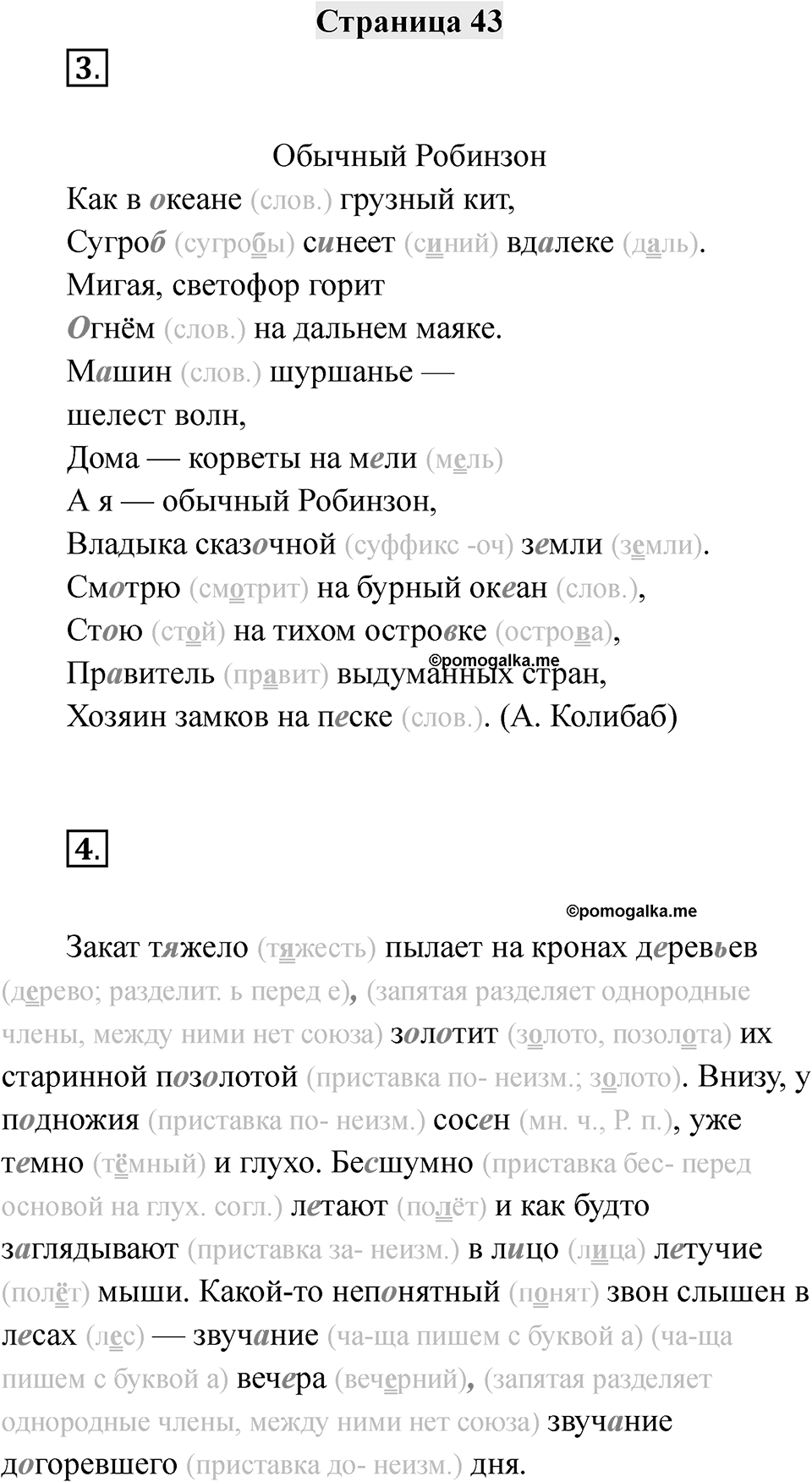 Часть 1 страница 43 — решение 1