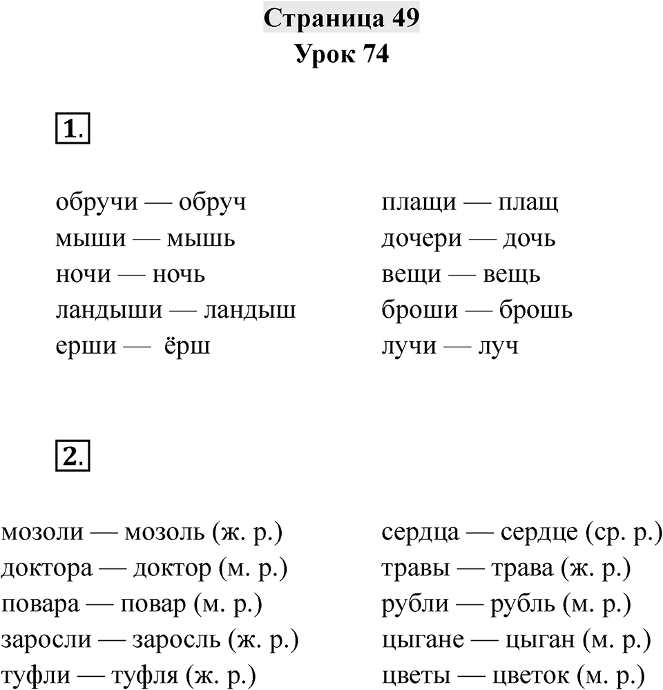 Часть 1 страница 49 — решение 1