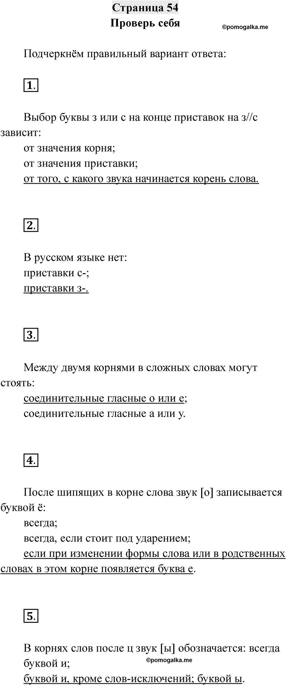 Часть 1 страница 54 — решение 1