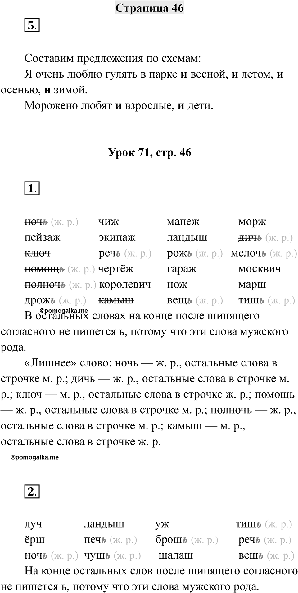 Часть 1 страница 46 — решение 1