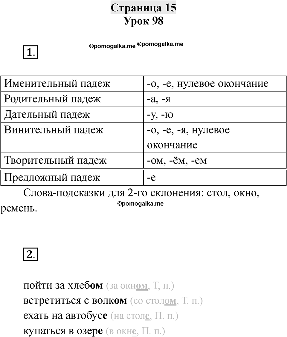 Часть 2 страница 15 — решение 1