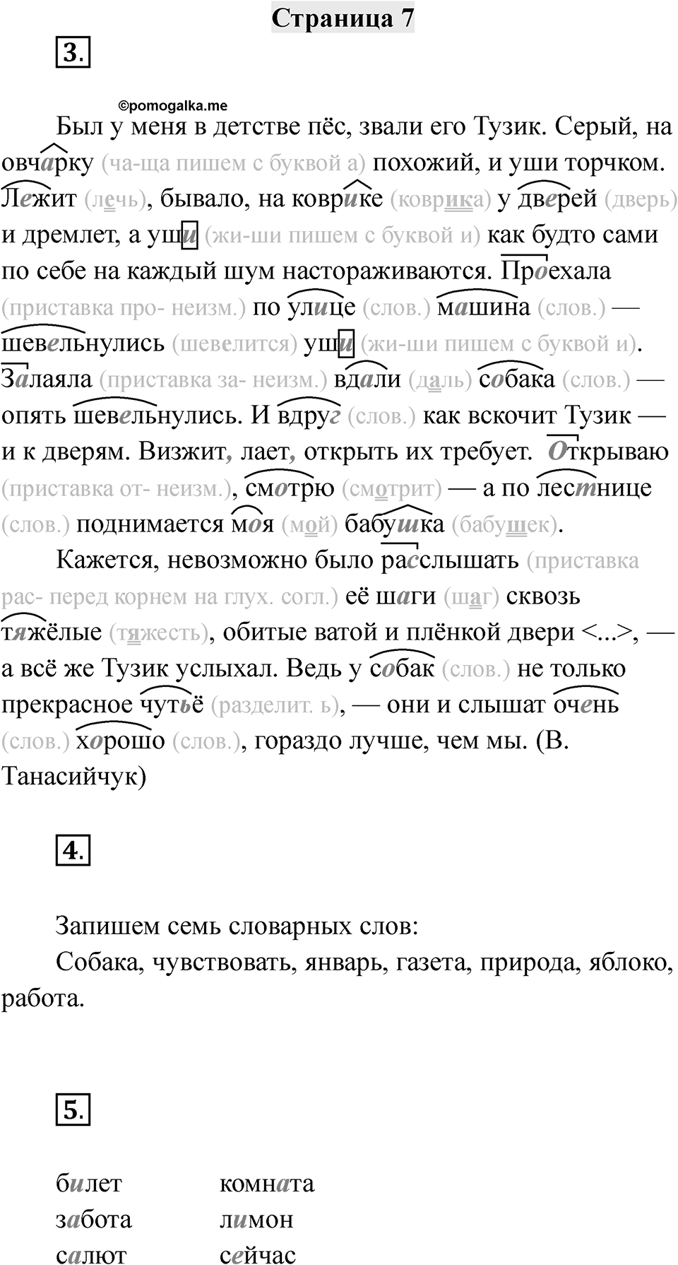 Часть 2 страница 7 — решение 1