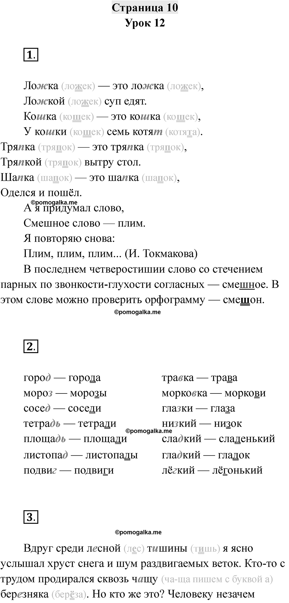 Часть 1 страница 10 — решение 1