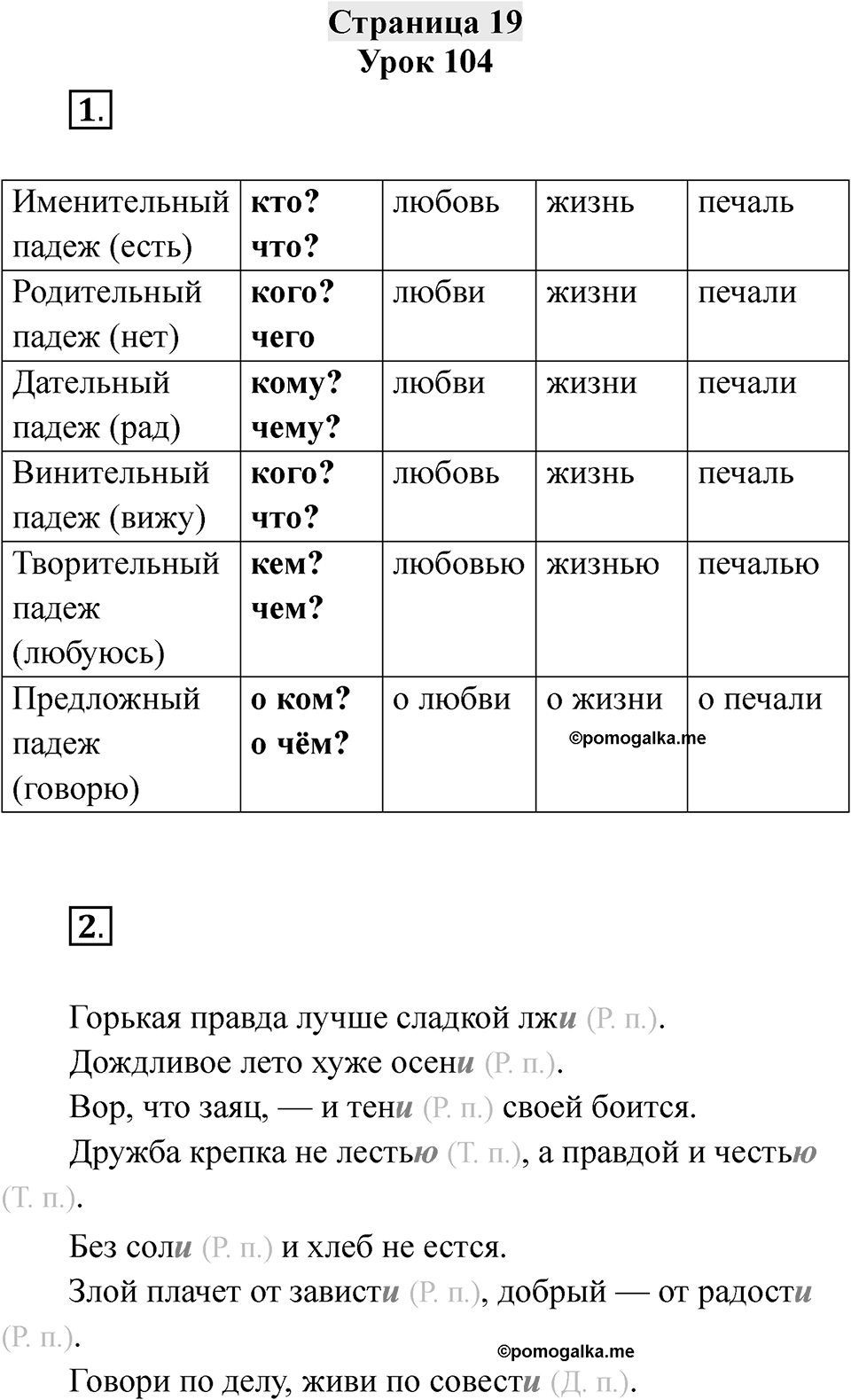 Часть 2 страница 19 — решение 1