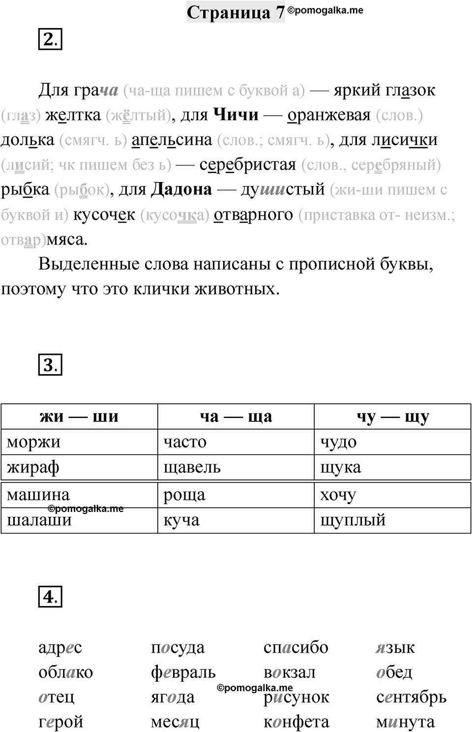 Часть 1 страница 7 — решение 1