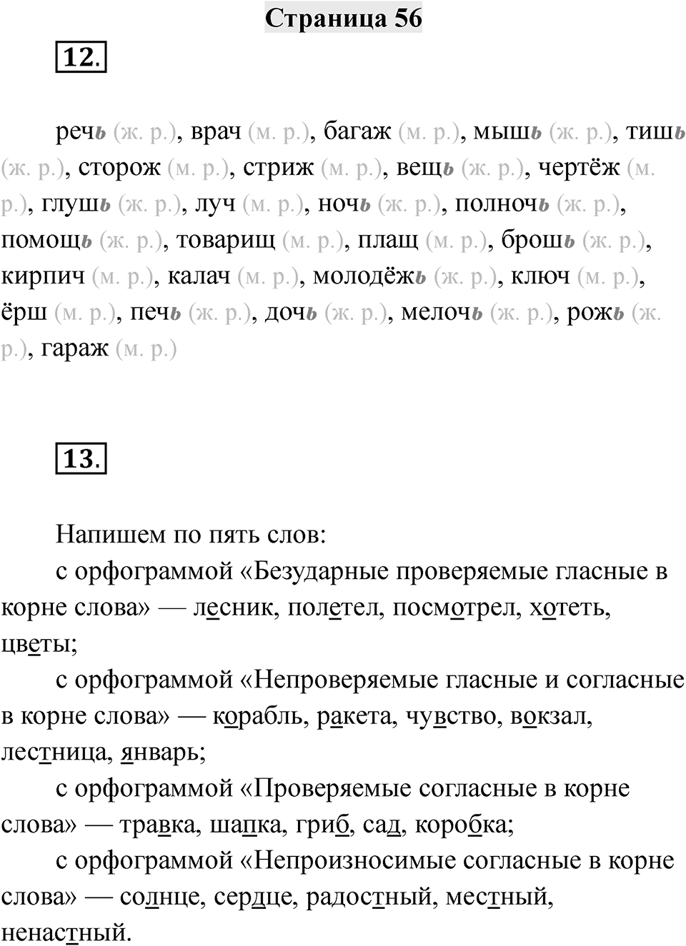 Часть 1 страница 56 — решение 1