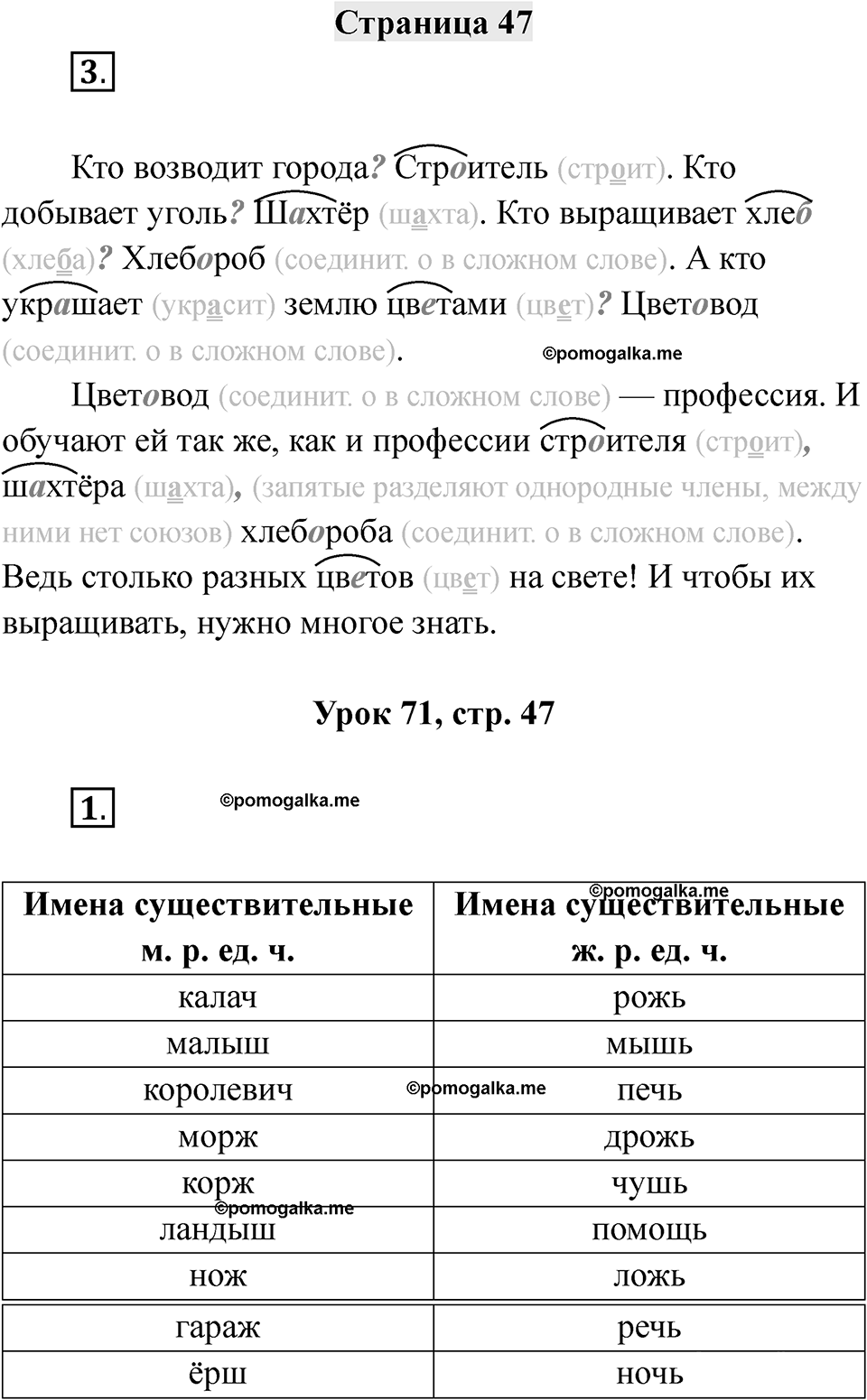 Часть 1 страница 47 — решение 1