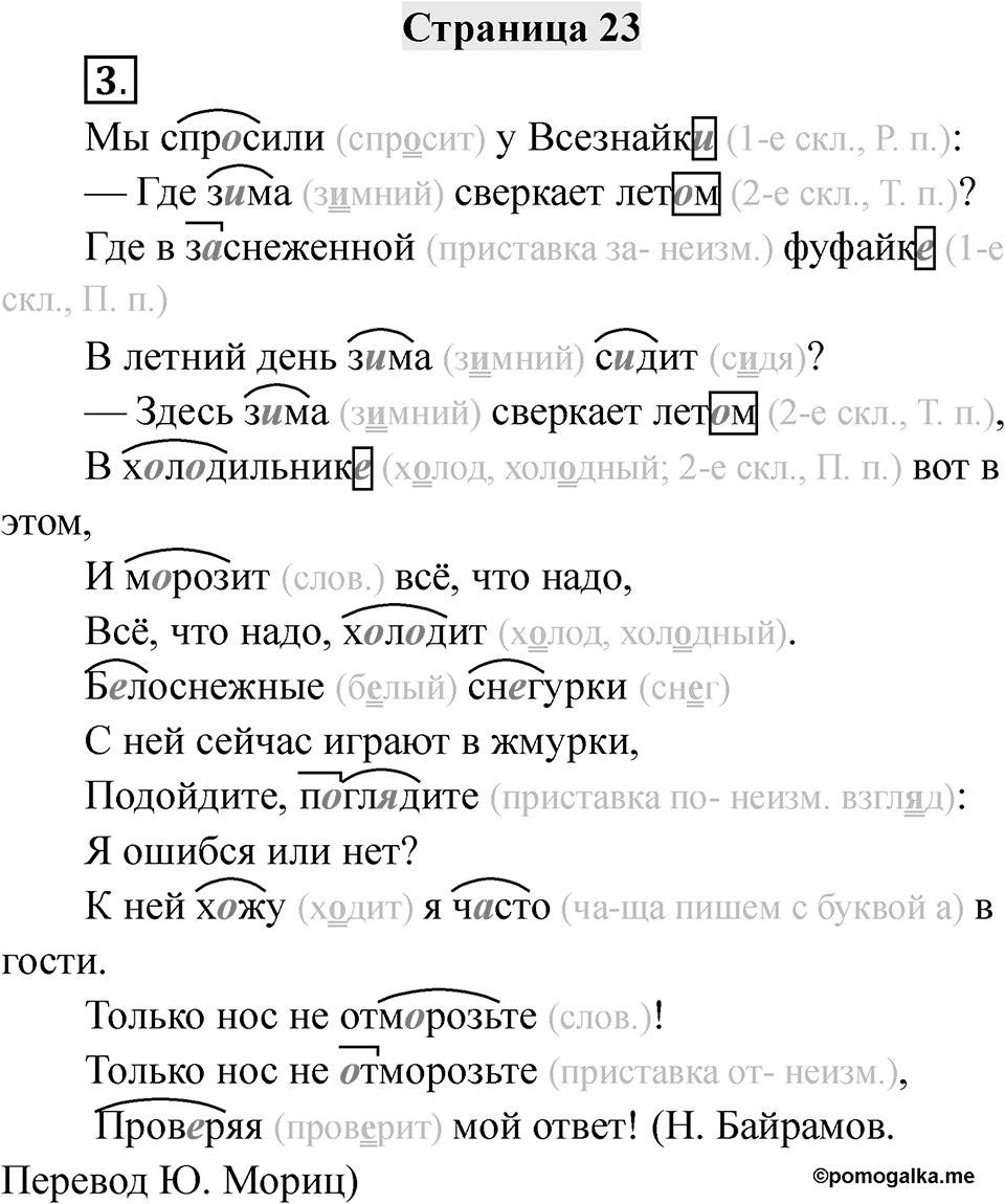 Часть 2 страница 23 — решение 1